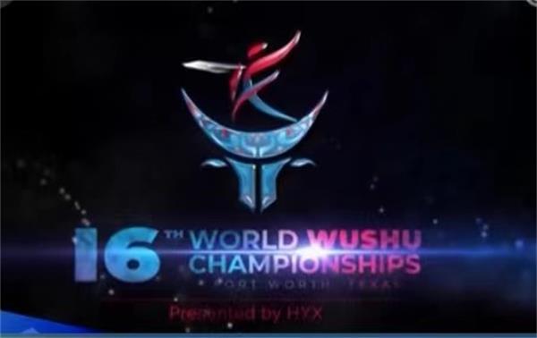 国际武联发布第十六届世界武术锦标赛会徽与主题