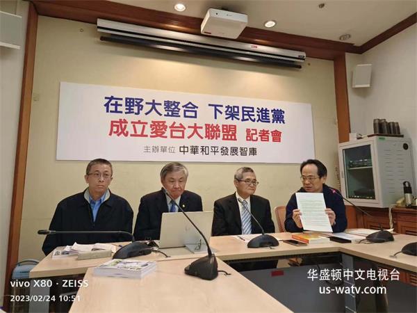 台湾学者呼吁：在野大整合  下架民进党