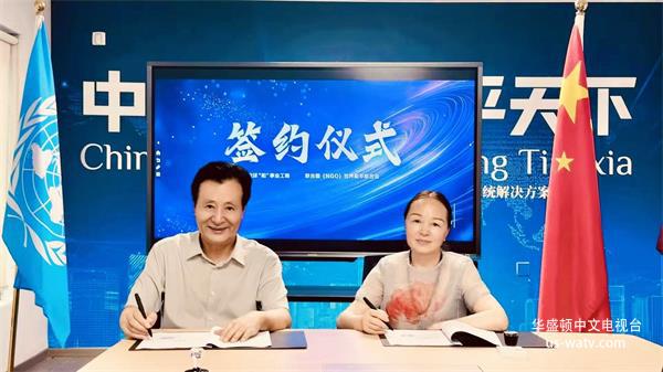联合国NGO世界和平联合会与全球“和”事业工程战略签约仪式在沪举行